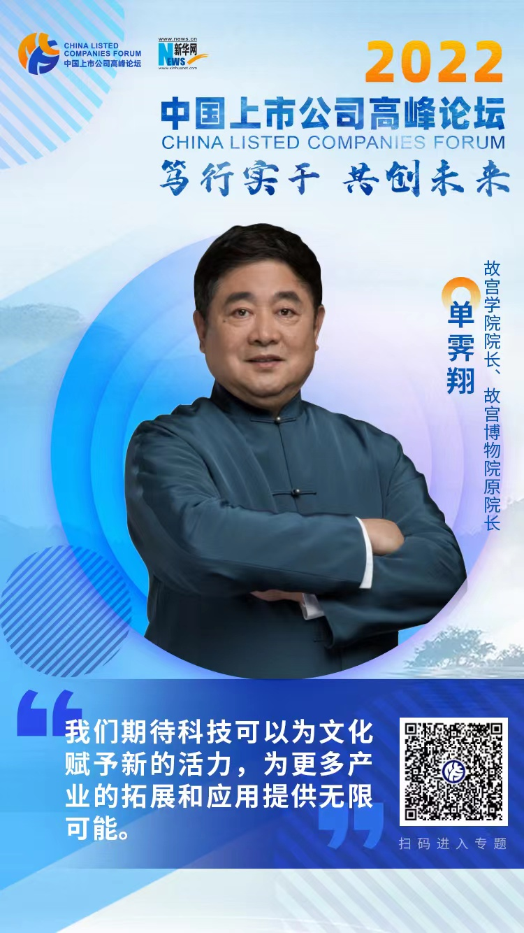 “山海中国”元宇宙XR演播间亮相2022中国上市公司高峰论坛