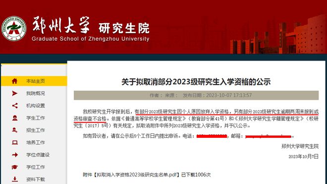 录而不读，46名研究生放弃郑州大学入学资格，是什么原因不去报