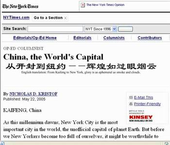 《纽约时报》推出中文网站新华网