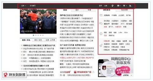 新华网网易新闻首页新版上线