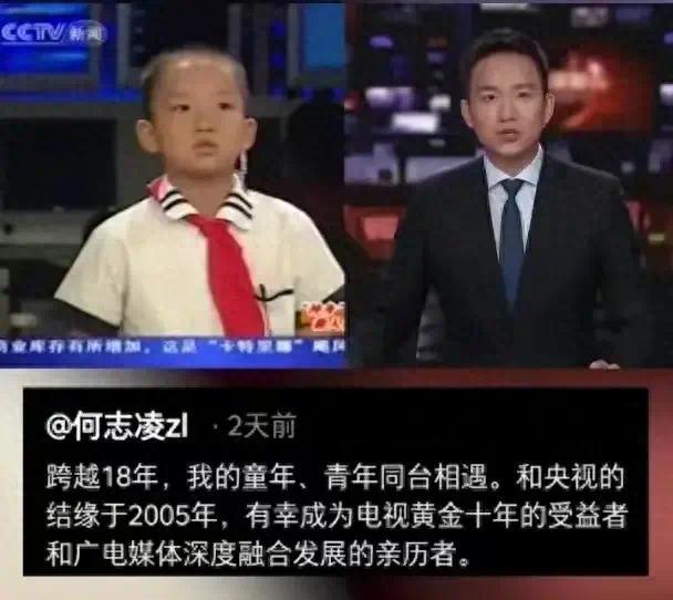 央视新闻主持人何志新华网凌透露18年前与央视直播连线